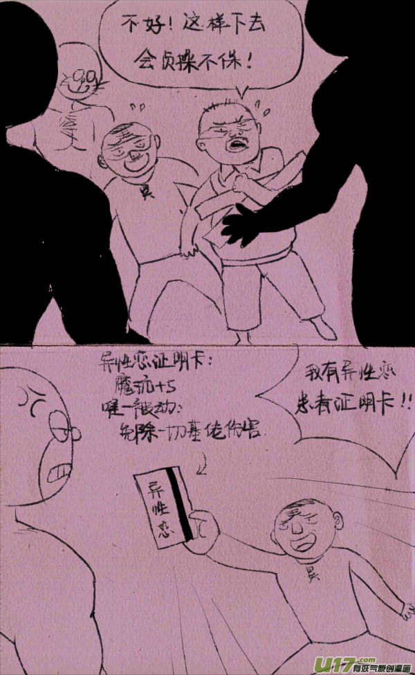 《菊叔5岁画》菊叔被围攻 第2页