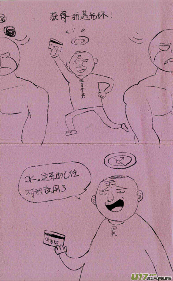 《菊叔5岁画》菊叔被围攻 第3页