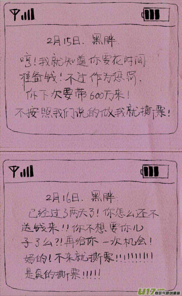 《菊叔5岁画》菊叔看短信 第3页