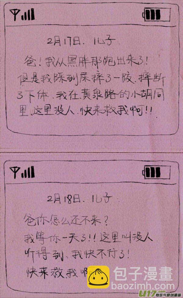 《菊叔5岁画》菊叔看短信 第4页