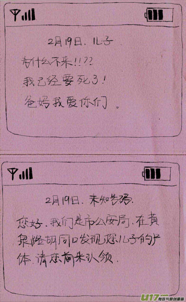 《菊叔5岁画》菊叔看短信 第5页