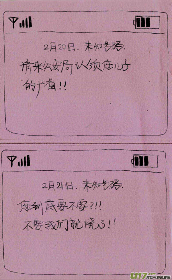 《菊叔5岁画》菊叔看短信 第6页