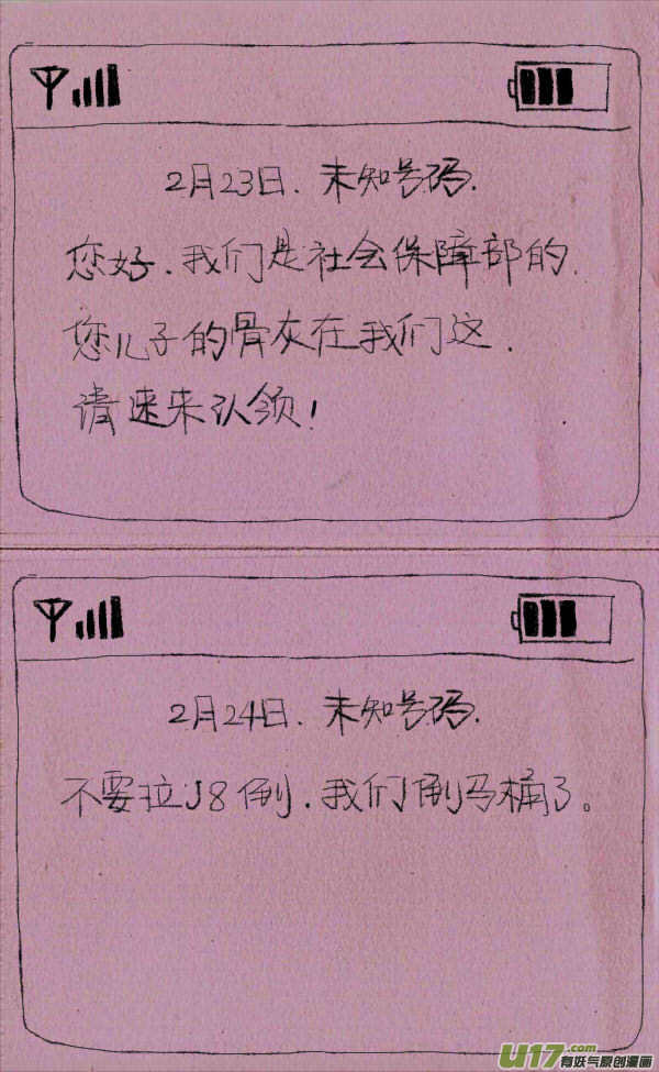 《菊叔5岁画》菊叔看短信 第8页