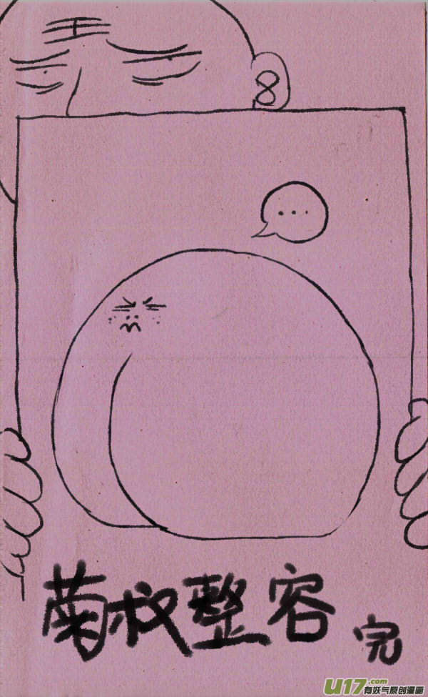 《菊叔5岁画》菊叔整容 第4页