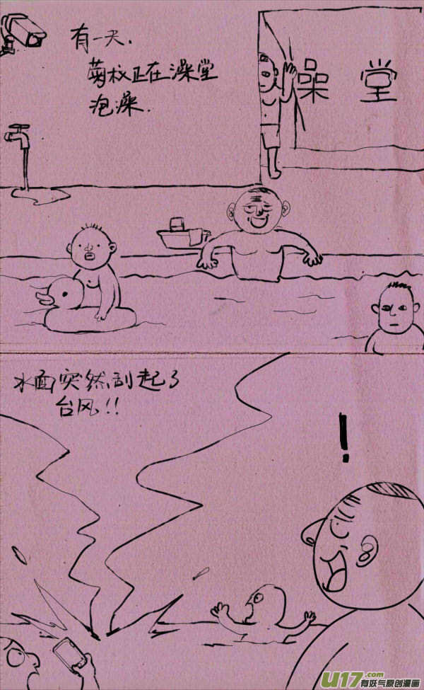 《菊叔5岁画》菊叔真机智 第1页