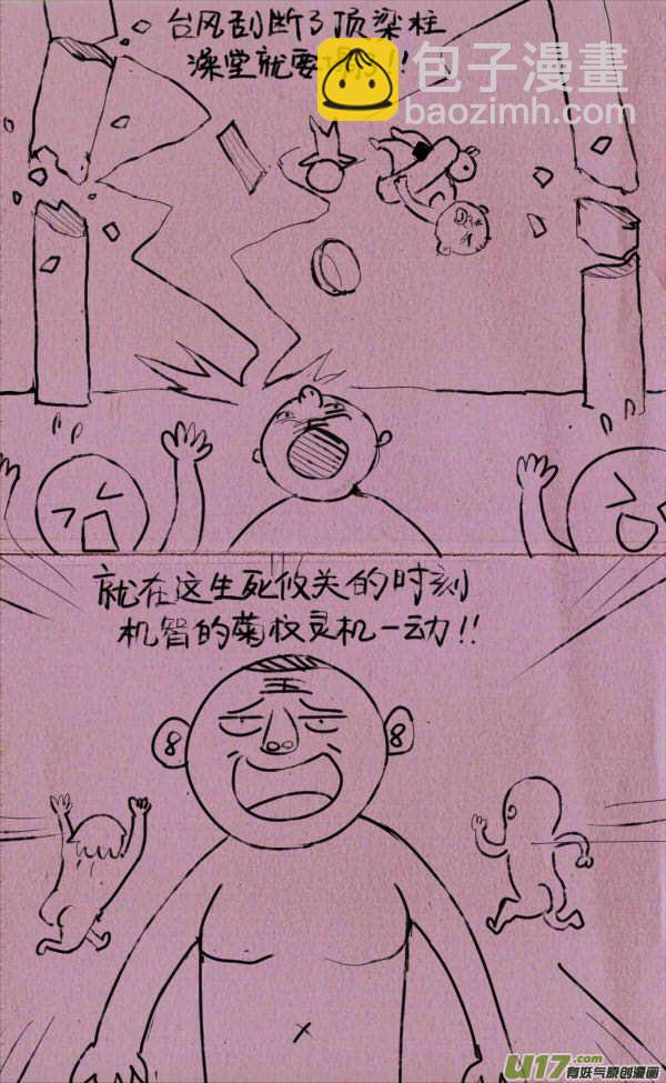 《菊叔5岁画》菊叔真机智 第2页