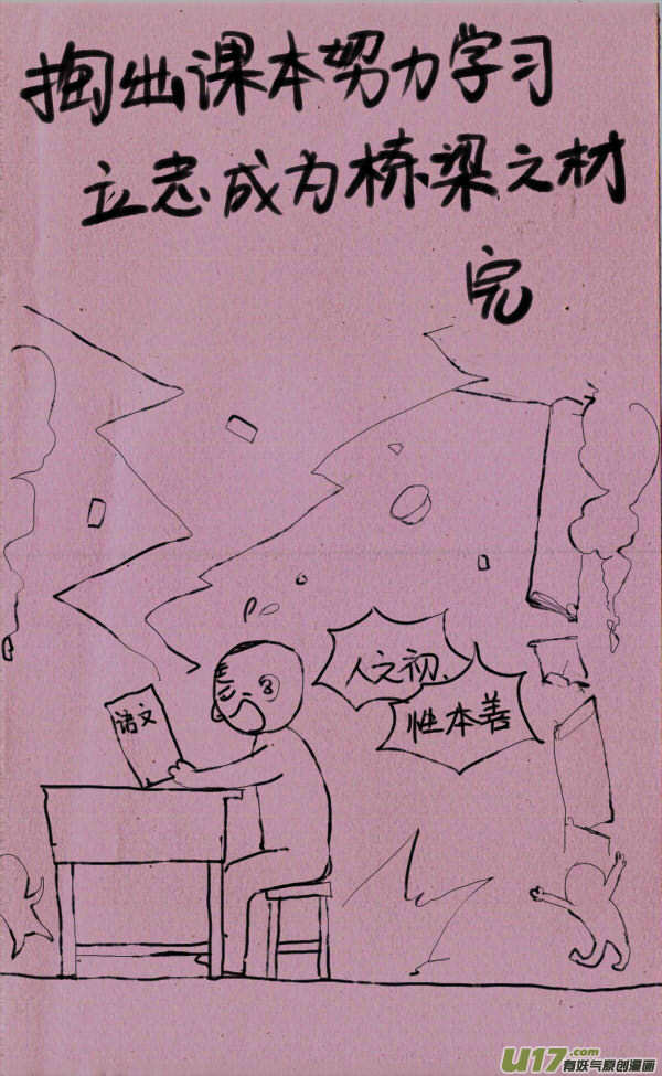 《菊叔5岁画》菊叔真机智 第3页
