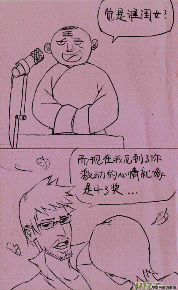 《菊叔5岁画》菊叔说相声 第3页
