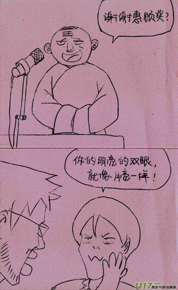 《菊叔5岁画》菊叔说相声 第4页