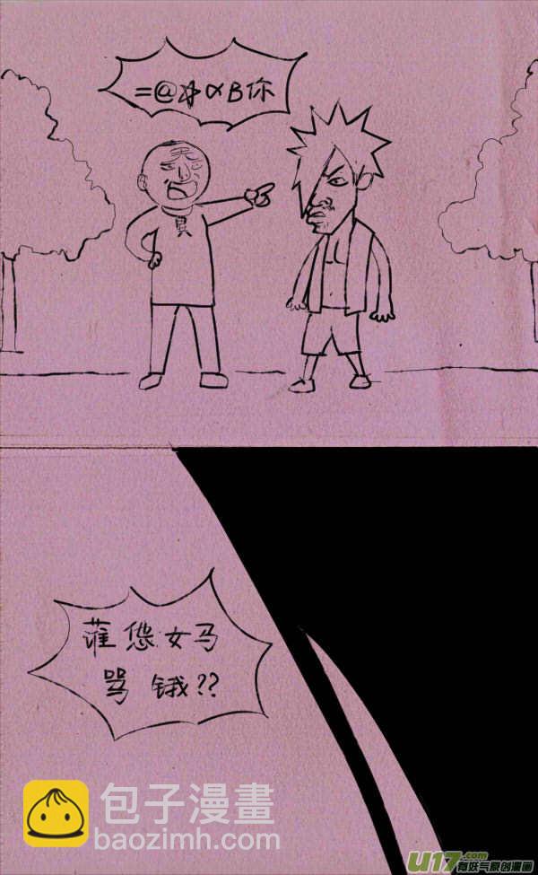 《菊叔5岁画》菊叔大战非主流 第2页
