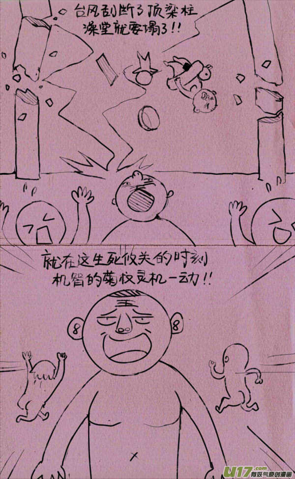 《菊叔5岁画》菊叔真机智 第2页