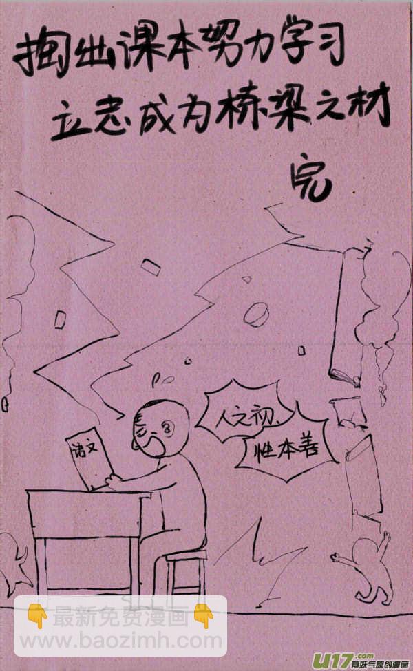 《菊叔5岁画》菊叔真机智 第3页
