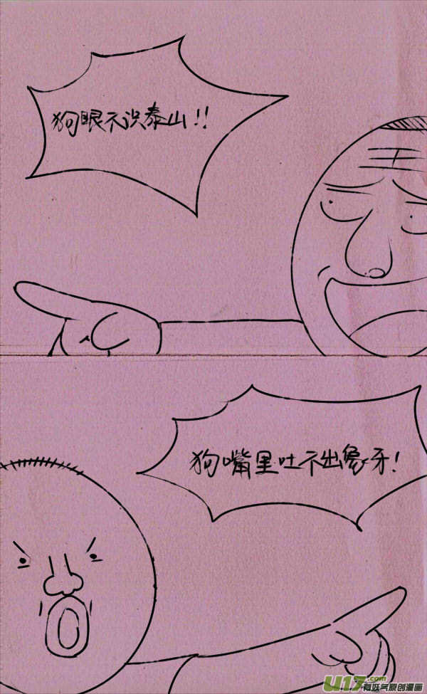 《菊叔5岁画》菊叔吵架 第1页