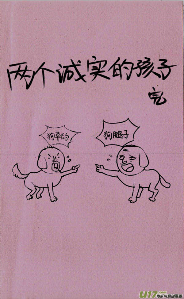 《菊叔5岁画》菊叔吵架 第4页