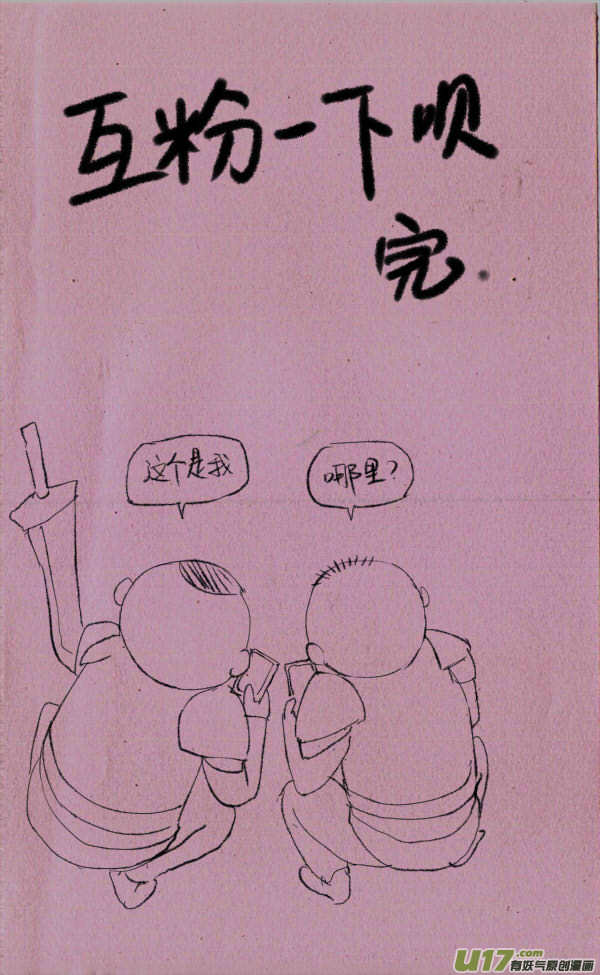 《菊叔5岁画》菊叔大战黑胖2 第4页