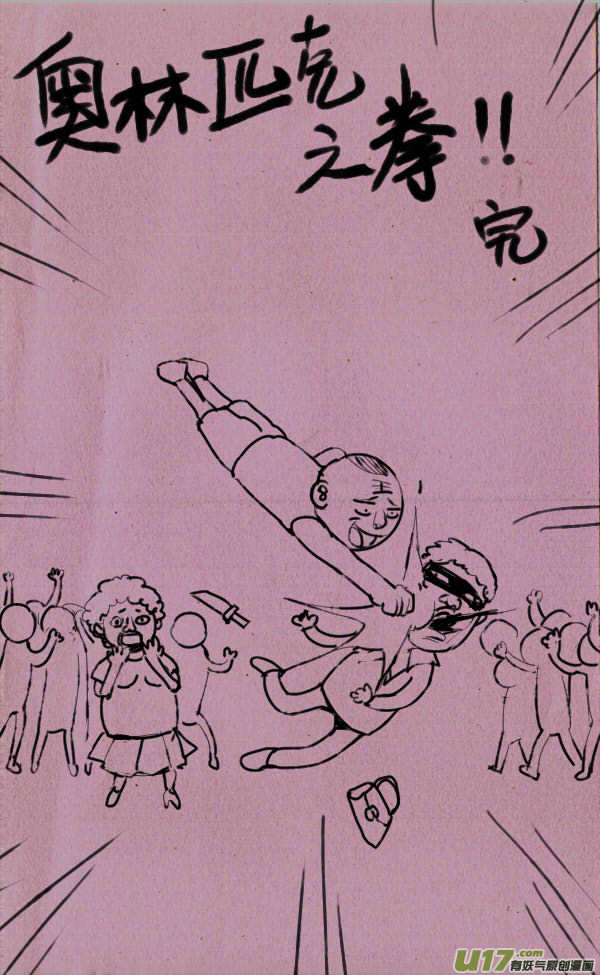 《菊叔5岁画》菊叔做运动 第8页