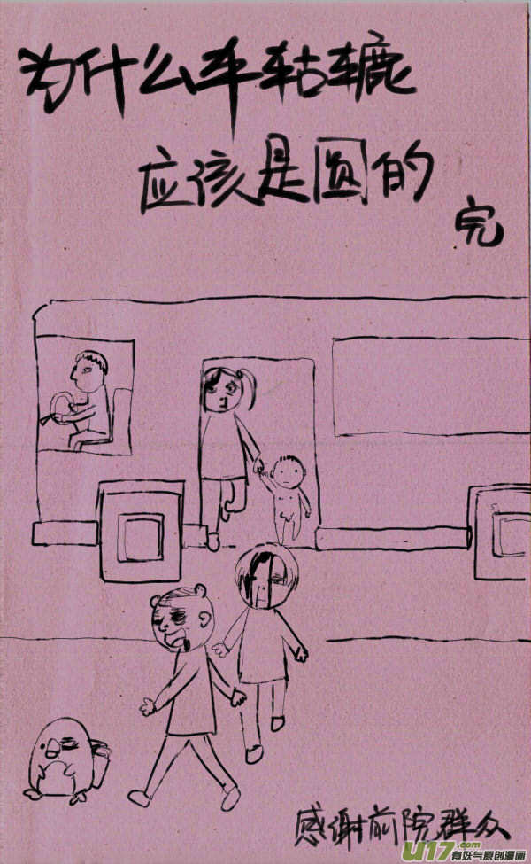 《菊叔5岁画》菊叔坐车 第4页