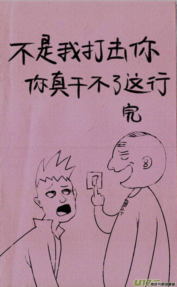 《菊叔5岁画》菊叔想故事真累 第4页