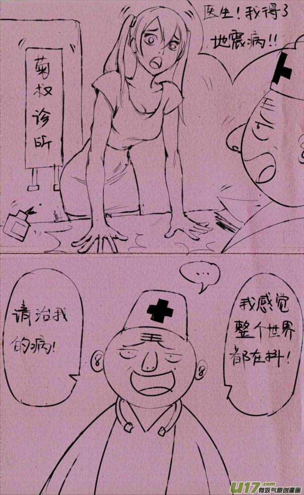《菊叔5岁画》菊叔治病 第3页