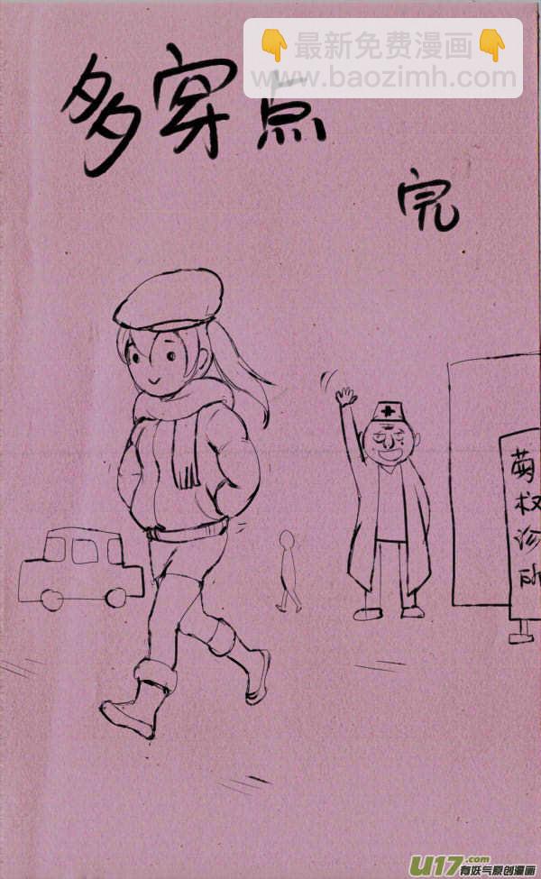 《菊叔5岁画》菊叔治病 第4页