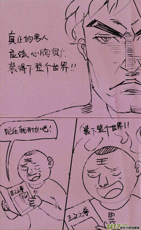 《菊叔5岁画》菊叔很大度 第2页