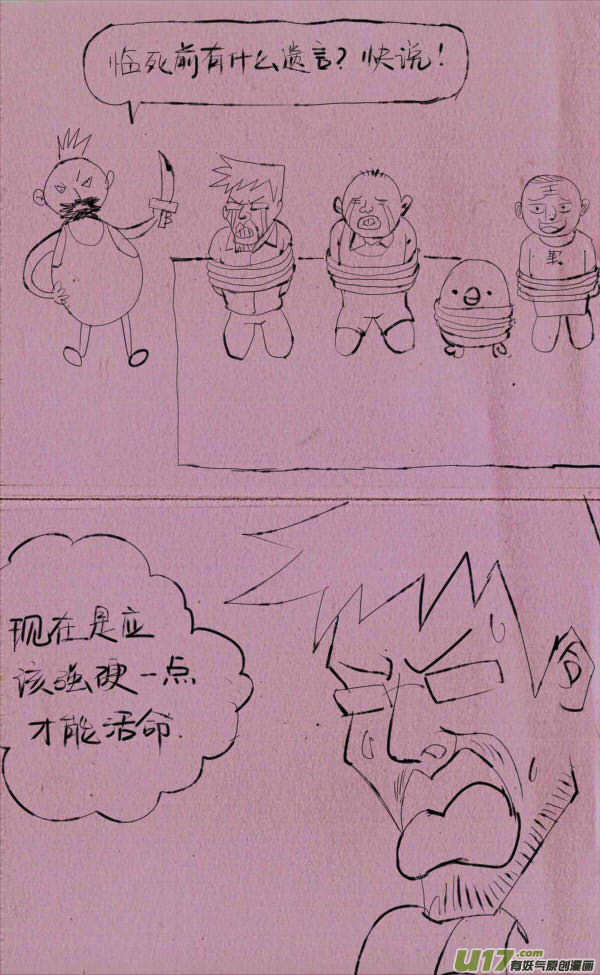 《菊叔5岁画》菊叔上刑场 第1页