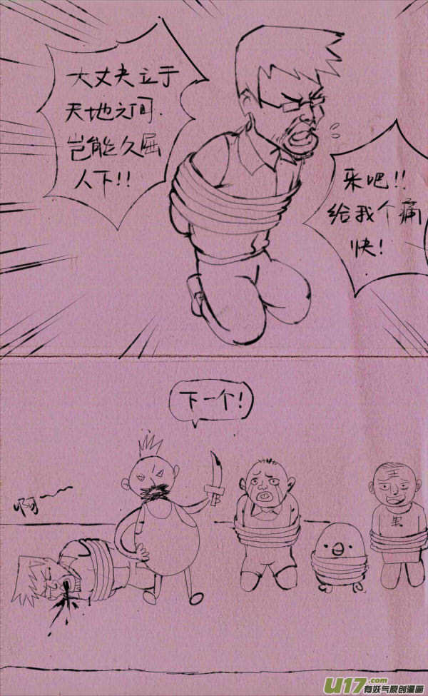《菊叔5岁画》菊叔上刑场 第2页