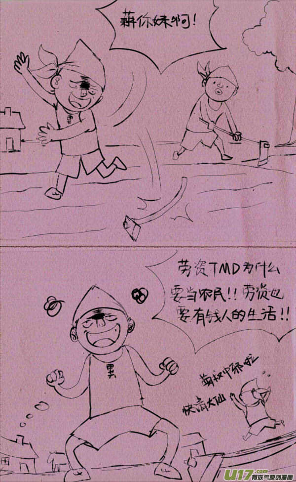 《菊叔5岁画》菊叔发财了 第1页