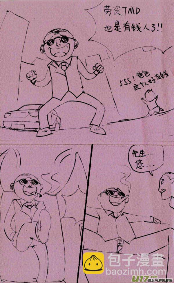 《菊叔5岁画》菊叔发财了 第3页