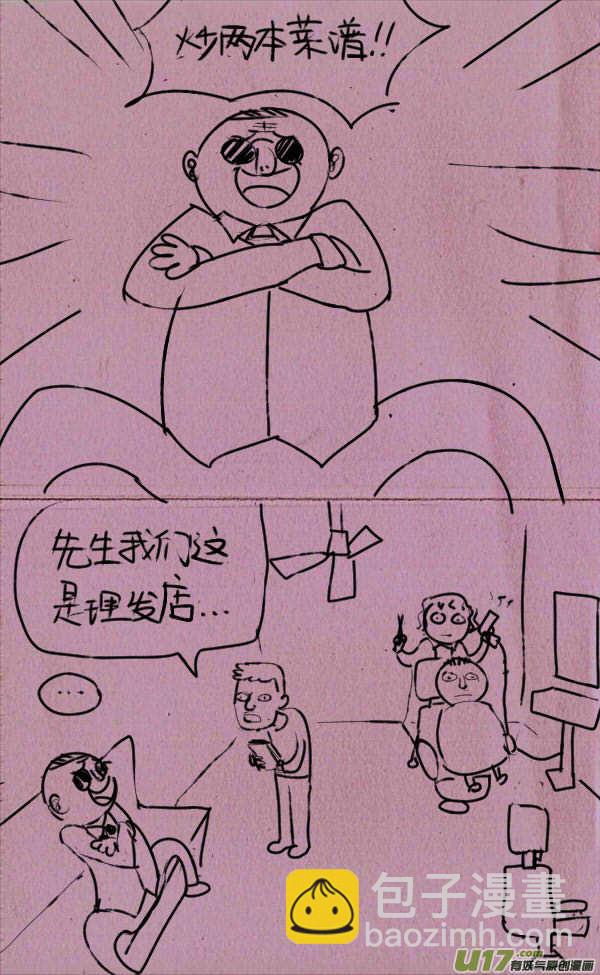 《菊叔5岁画》菊叔发财了 第5页