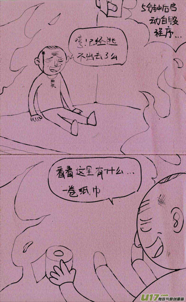 《菊叔5岁画》菊叔再之死 第1页