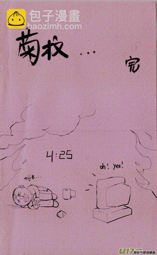 《菊叔5岁画》菊叔再之死 第4页