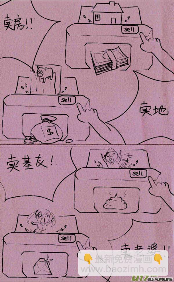 《菊叔5岁画》菊叔发财了 第2页