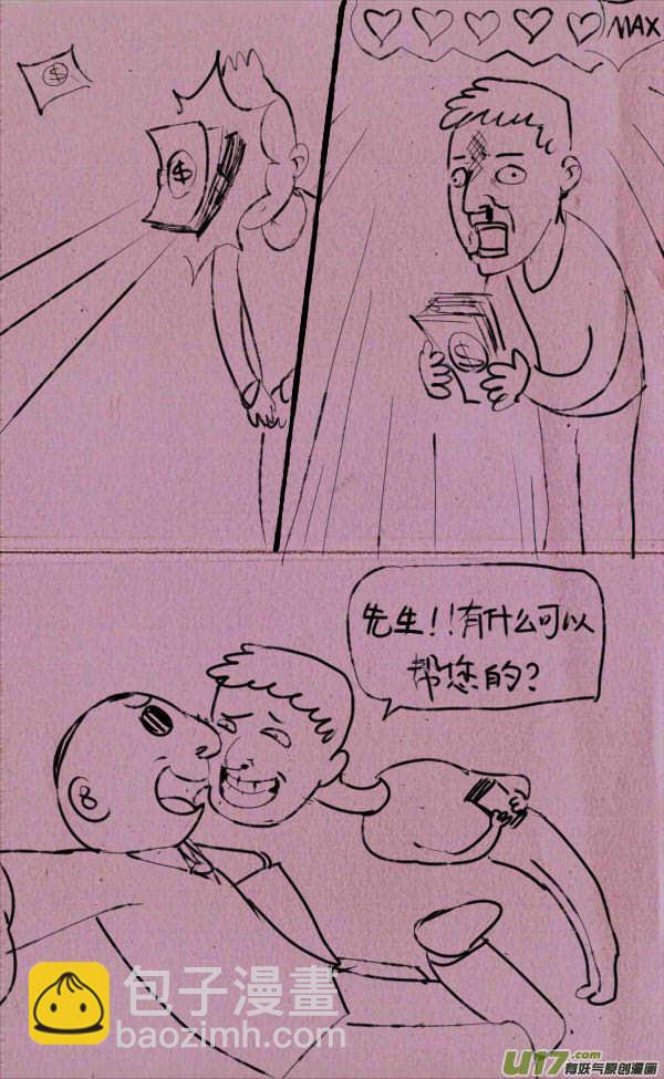 《菊叔5岁画》菊叔发财了 第4页