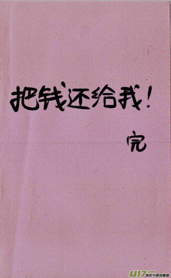 《菊叔5岁画》菊叔发财了 第6页