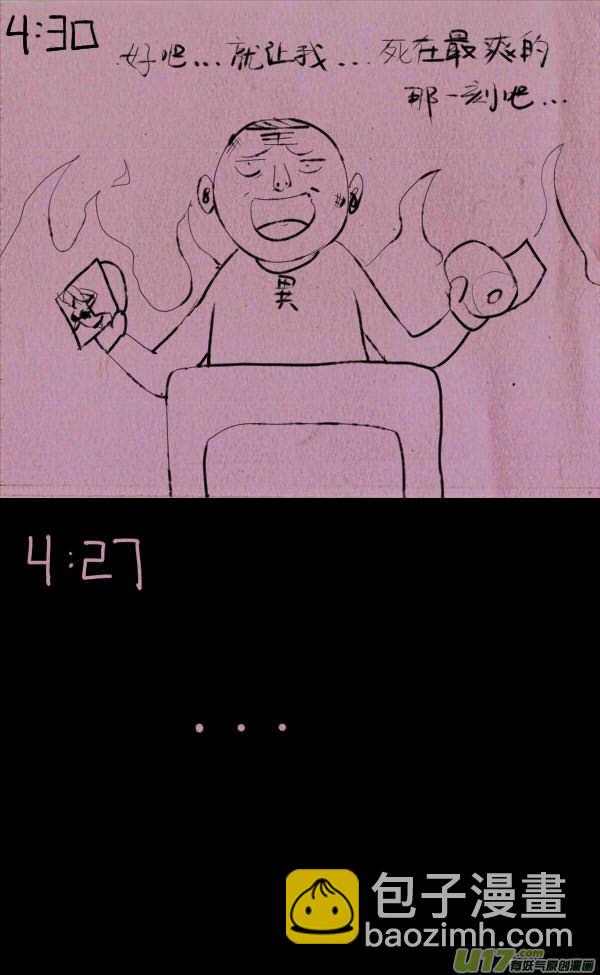 《菊叔5岁画》菊叔再之死 第3页