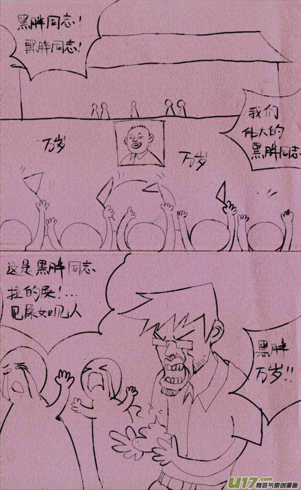 《菊叔5岁画》菊叔还之死 第1页