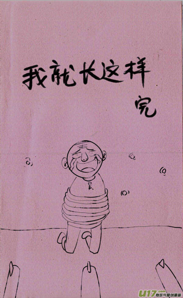 《菊叔5岁画》菊叔还之死 第4页