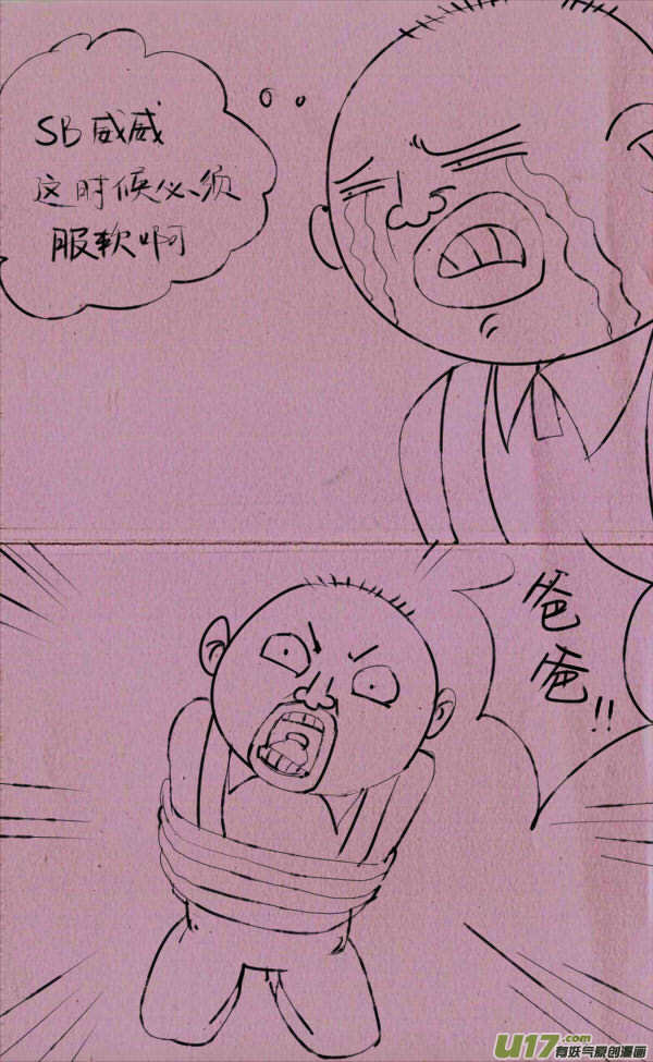 《菊叔5岁画》菊叔上刑场 第3页