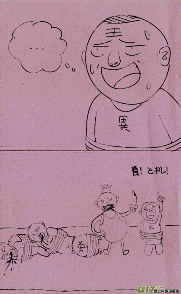 《菊叔5岁画》菊叔上刑场 第6页
