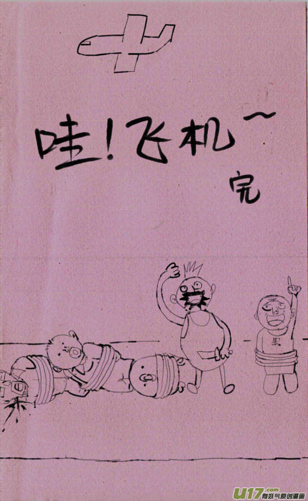 《菊叔5岁画》菊叔上刑场 第7页