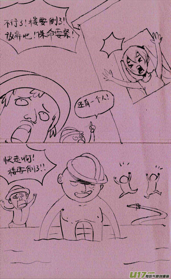 《菊叔5岁画》菊叔爱玩水 第4页