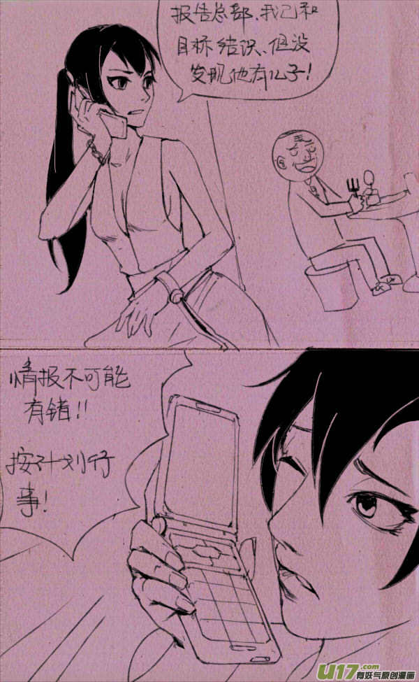 《菊叔5岁画》菊叔儿子被绑架 第2页