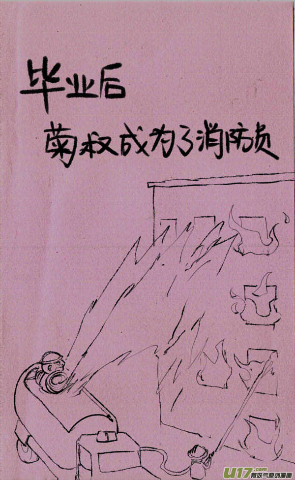 《菊叔5岁画》菊叔爱玩水 第3页