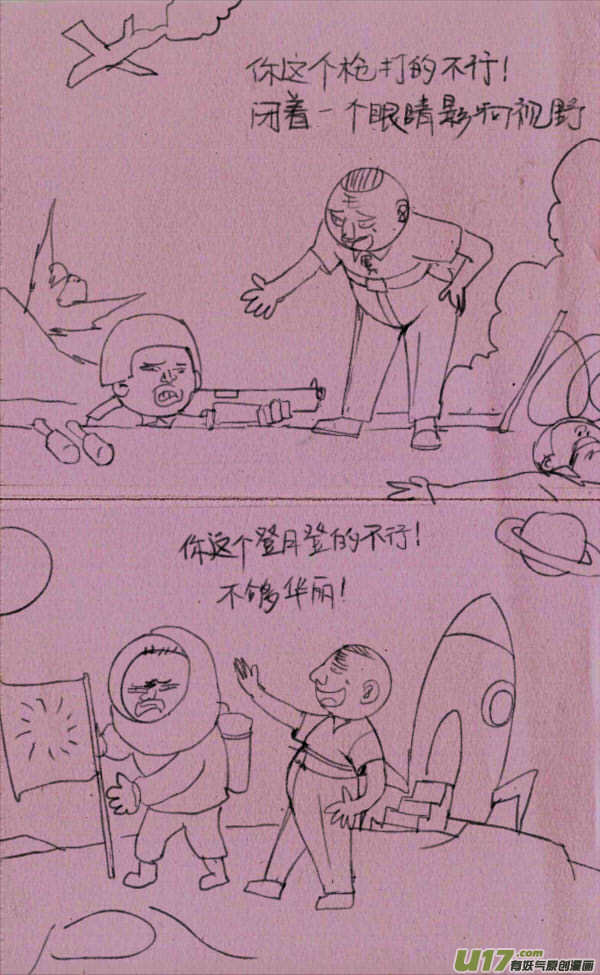 《菊叔5岁画》菊叔当领导 第2页