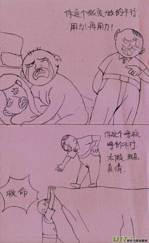 《菊叔5岁画》菊叔当领导 第3页