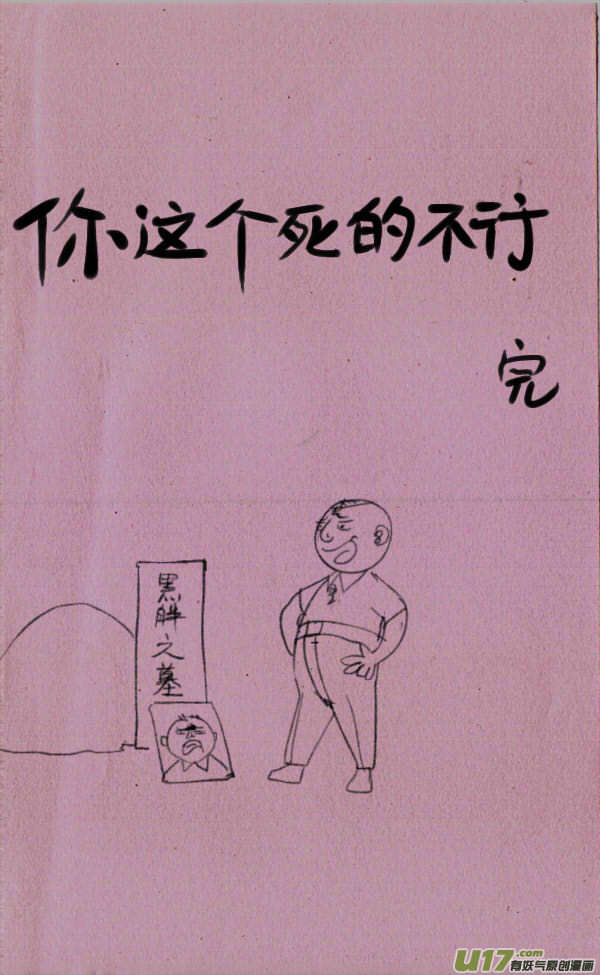 《菊叔5岁画》菊叔当领导 第4页