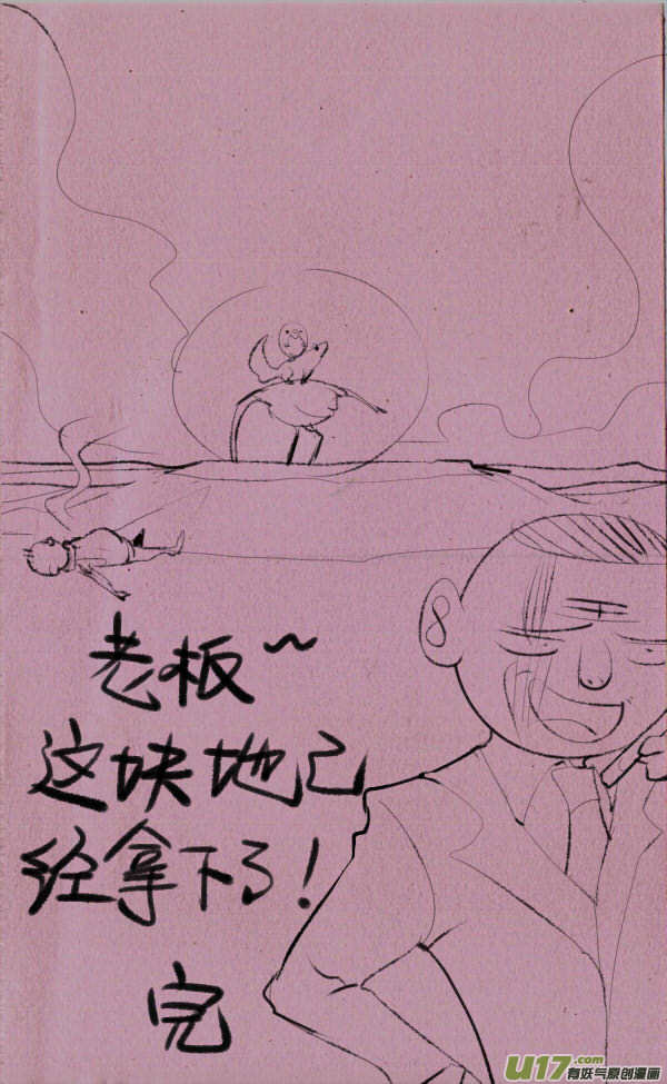 《菊叔5岁画》菊叔动物园 第10页