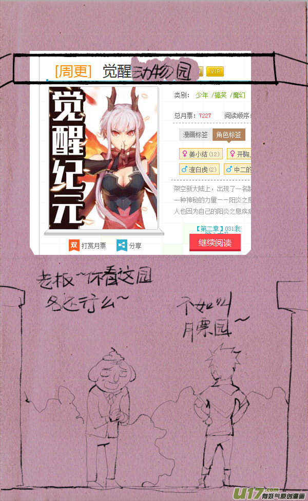 《菊叔5岁画》菊叔动物园 第11页