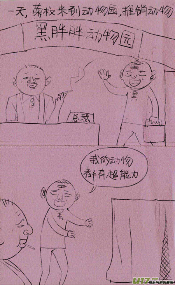 《菊叔5岁画》菊叔动物园 第1页